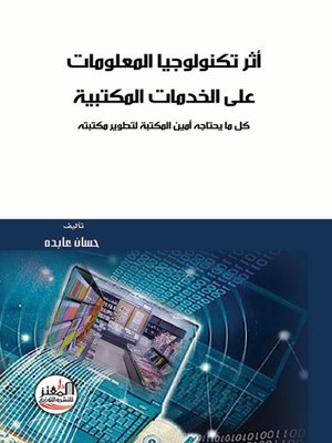 cover image of أثر تكنولوجيا المعلومات على الخدمات المكتبية